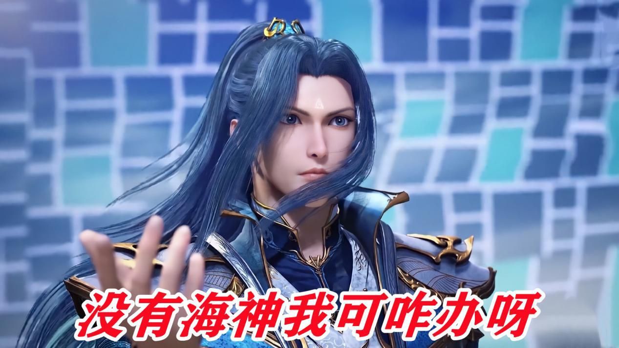 小舞|海神才是唐三最强的挂，海神之力多次帮助唐三，不仅救命还治病！