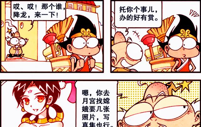 幻灭|降龙轻松拿到“娥姐写真集”,帝哥翘首以盼,看到的那一刻幻灭了