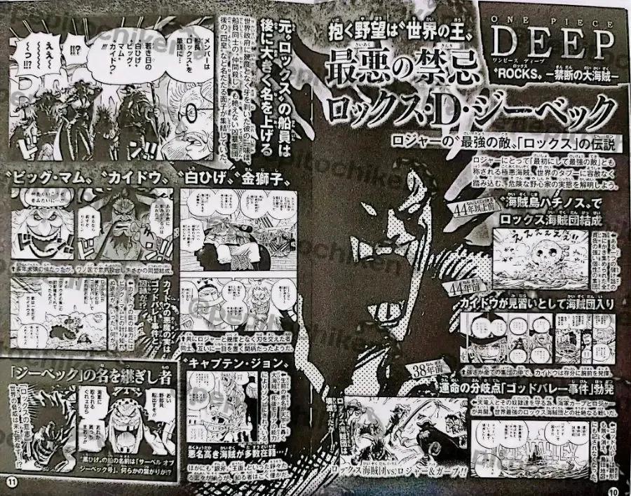 黑胡子|海贼王官方情报：红发与黑胡子登上封面，洛克斯海贼团登场