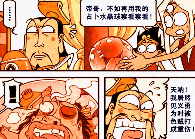漫画|娥姐遭遇“色狼危机”，帝哥主动出击，是仁义，还是另有所图？