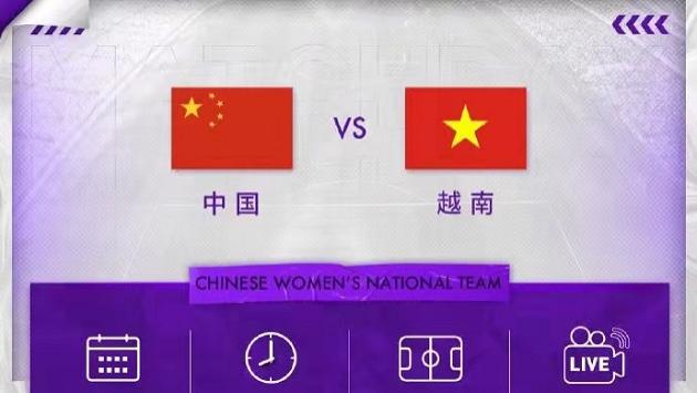 中国女足|中国女足vs越南前瞻：取胜获世界杯入场券 近6次交手6连胜+0丢球