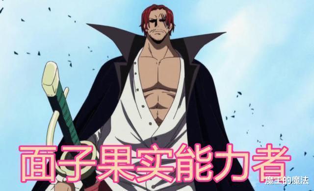 人物设定|海贼王1055：绿牛人设彻底崩塌，红发用实力证明面子果实威力