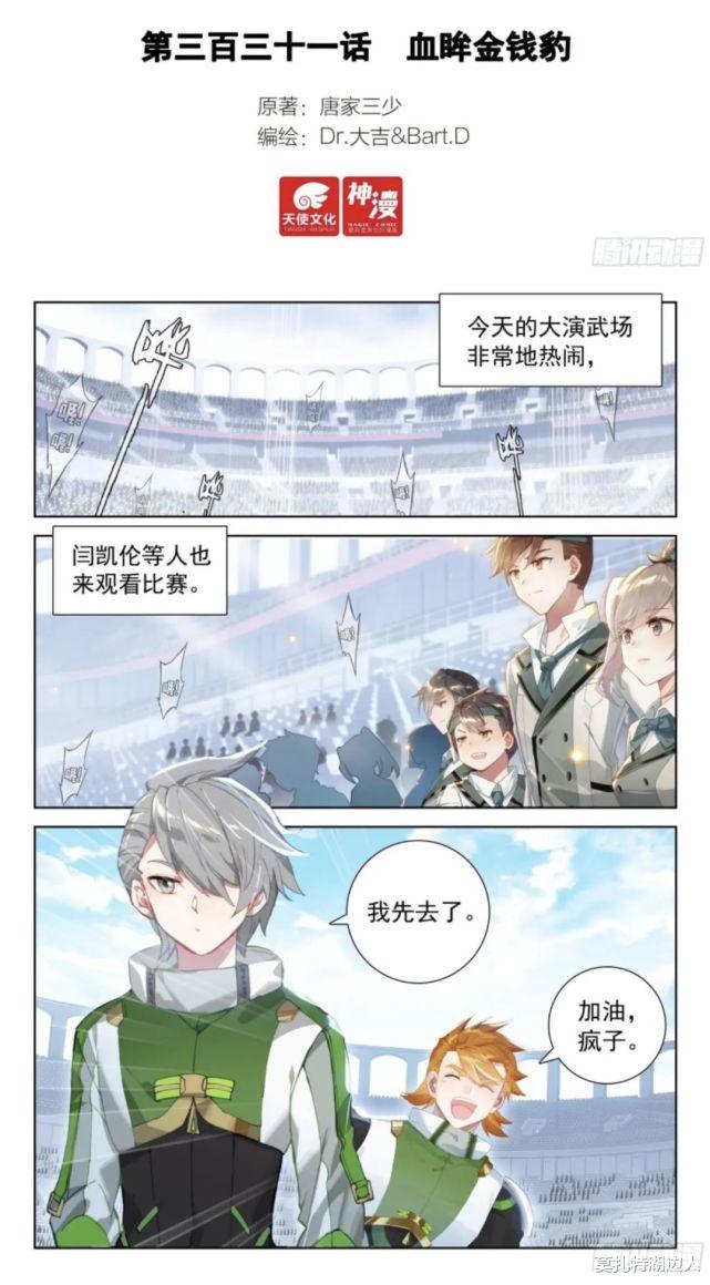 漩涡鸣人|终极斗罗 331话 万年“血眸金钱豹”