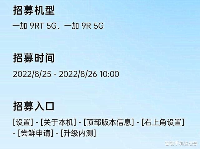 coloros13|ColorOS 13再次開啟招募：機(jī)型涵蓋更多，細(xì)節(jié)更清晰！