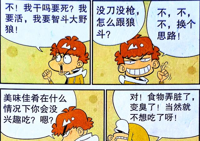 |“狼群”来袭,小衰智斗狼王有妙招,“气味护盾”却适得其反?