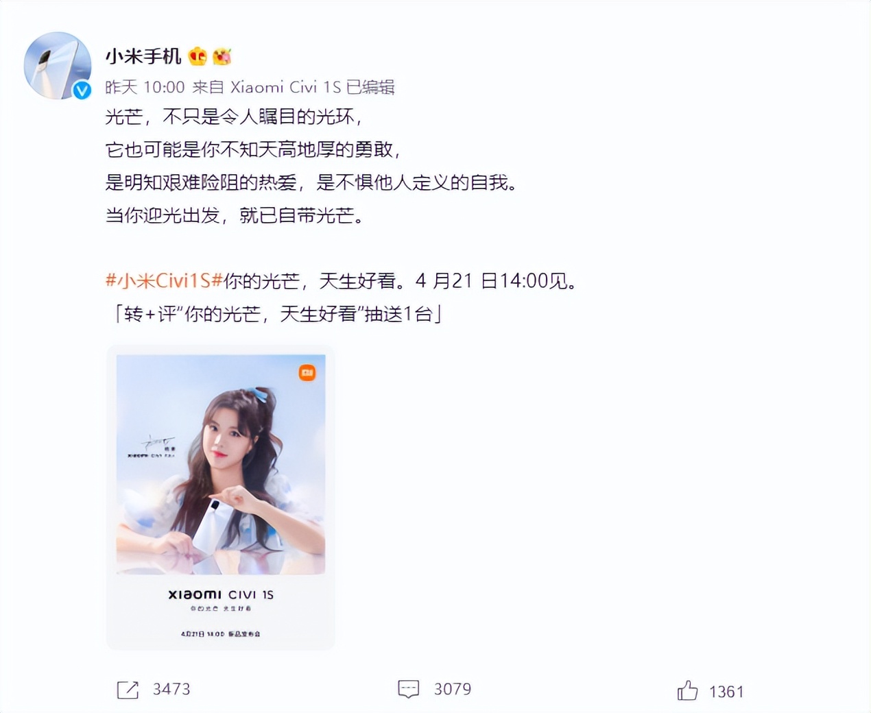 小米civi|小米 Civi 1S 明天正式发布,搭载着骁龙 778G Plus 处理器!