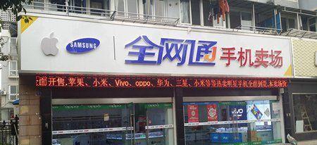 手机厂商|为何如今手机大卖场变少了？有从业者说出实情，对此你有何想法？