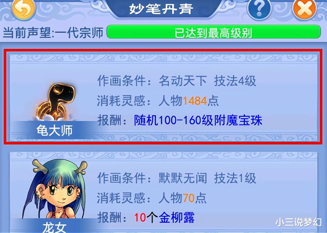 梦幻西游：东海渊的师傅真有钱，找龟大师做任务给160的附魔宝珠