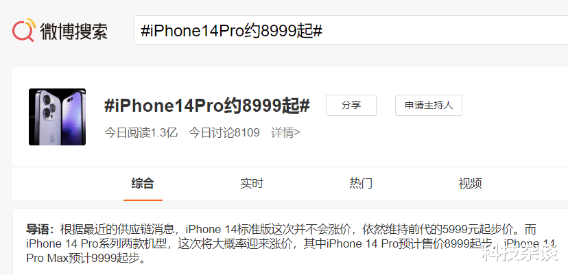 iPhone14|悲哀!面对众国产的大动作iPhone 14依然登上热搜