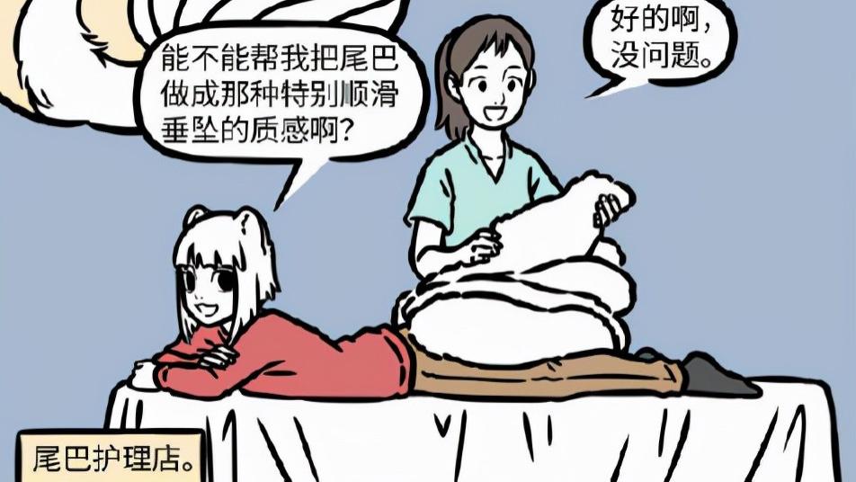 非人哉|非人哉：九月尾巴的烦恼？丝滑如吃了德芙，可惜却没有男主角接应