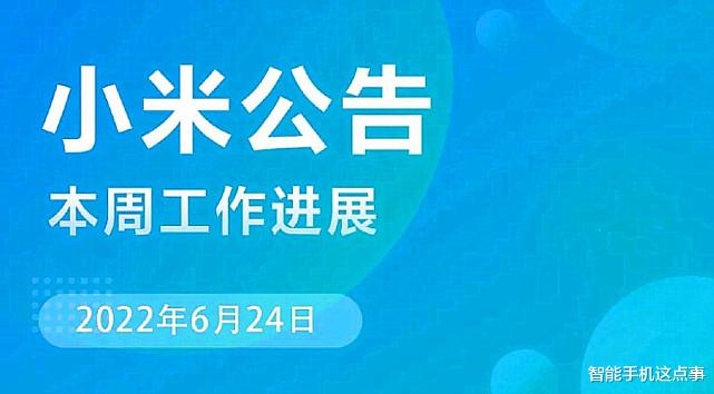 智能制造|小米MIUI再次公布新进展：卡顿和充电速度慢等问题，均在排查中！