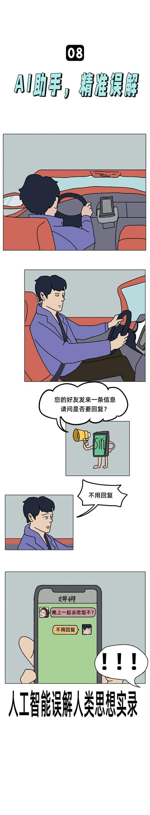 |生活丨科技给人添堵的瞬间