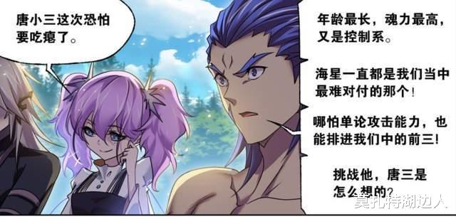 小舞|斗罗大陆:唐三挑战神七子公认“最强者”,选他的理由很“热血”