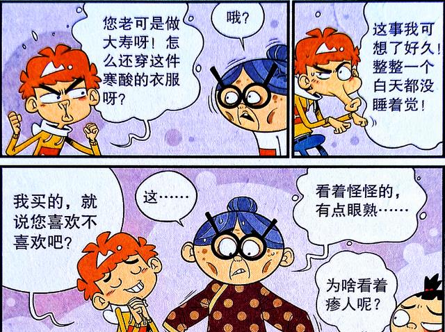 漫画|小衰自创“祝寿变装秀”,花嫁奶奶返老还童,寿衣“孝”不活了