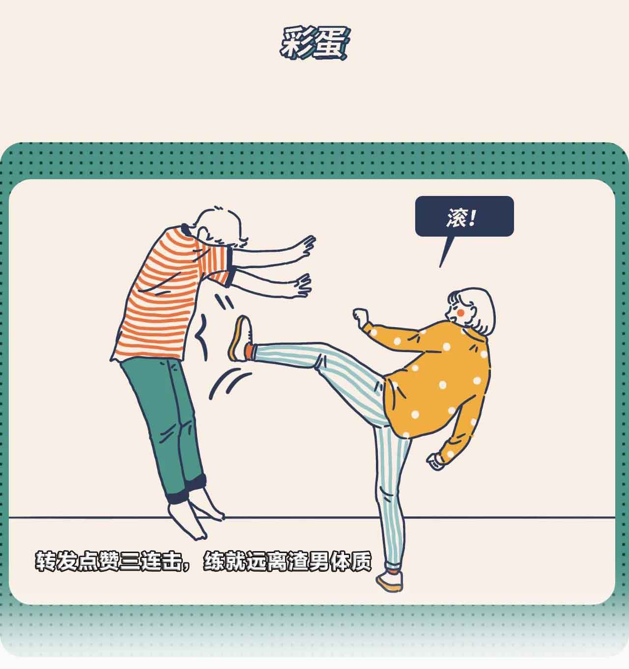 潜台词|男人说话时隐藏的潜台词!女人别再傻傻不懂了(漫画)