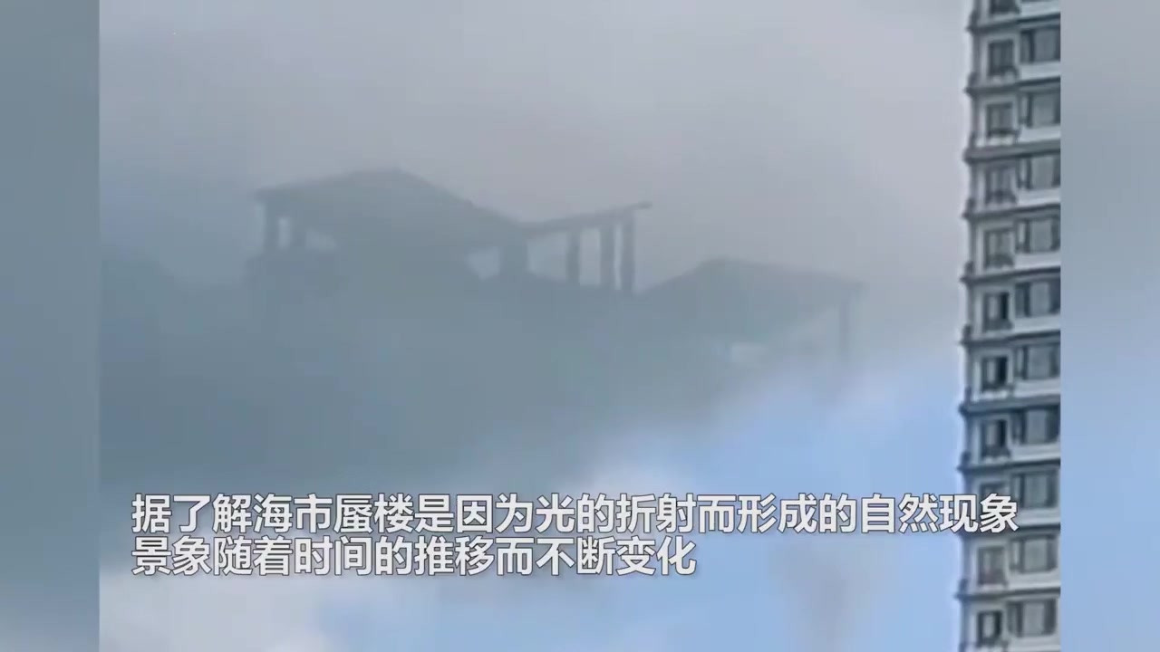 海口市区现海市蜃楼，仿佛触手可及，看到实属三生有幸