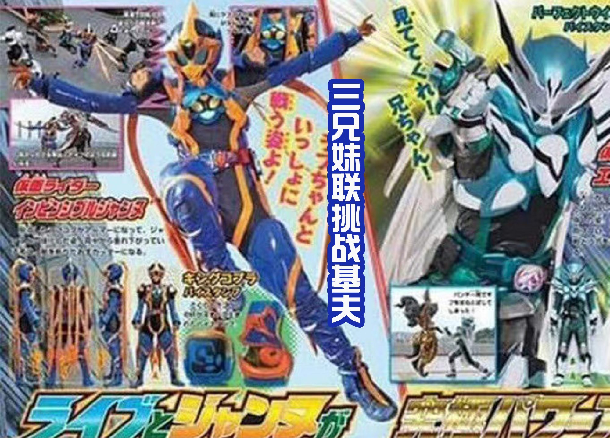 acgn漫评|兄妹联手击败基夫,狩崎黑化成骑士,最终一战是男主和维斯对决!