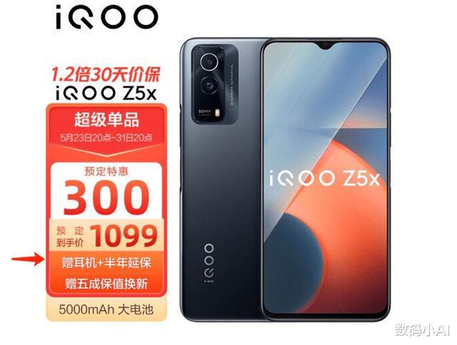 iqoo|5000mA+LCD屏，现已降价1099元，44w快充手机加速清仓