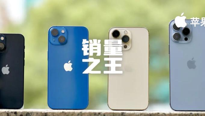 iphone13|全球智能手机销量排行出炉，iPhone13 全球销量之王，Max 排名意外