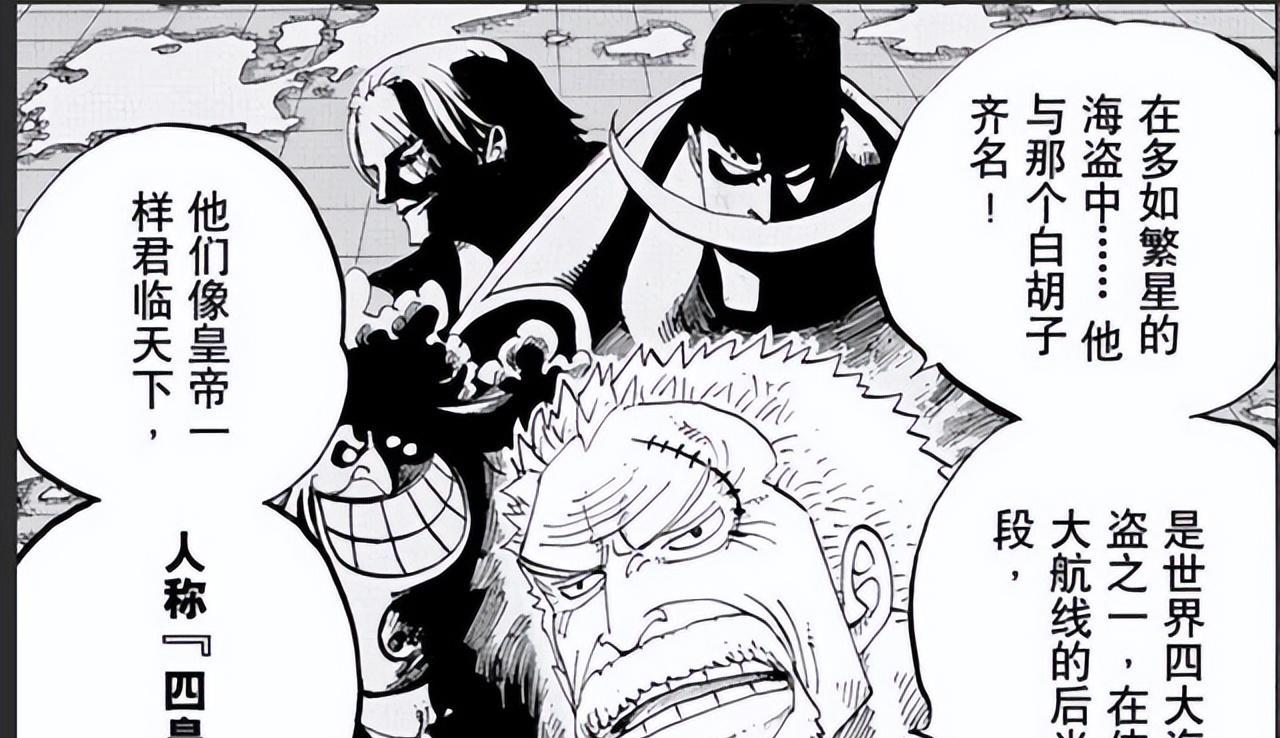 海贼王|理性分析，海贼王中的四皇与海军大将是否同级？