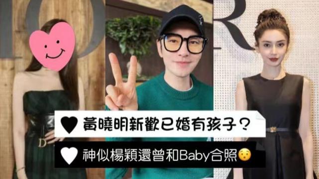 王宝强|大爆料！被网友扒出黄晓明新欢被爆已婚有孩子？还神似前妻还合影过