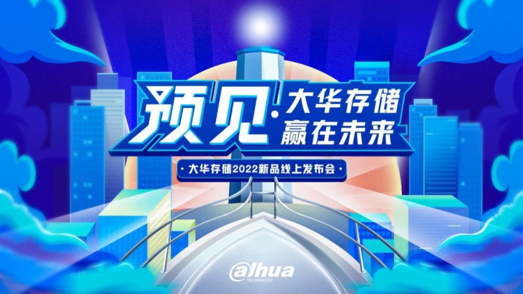 固态硬盘|大华旗舰PCIE 4.0固态亮相，国产旗舰固态新势力