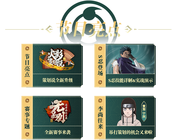 手机游戏|火影手游上线新版本，新一届策划说同步开启！美术扦插现场爆料？