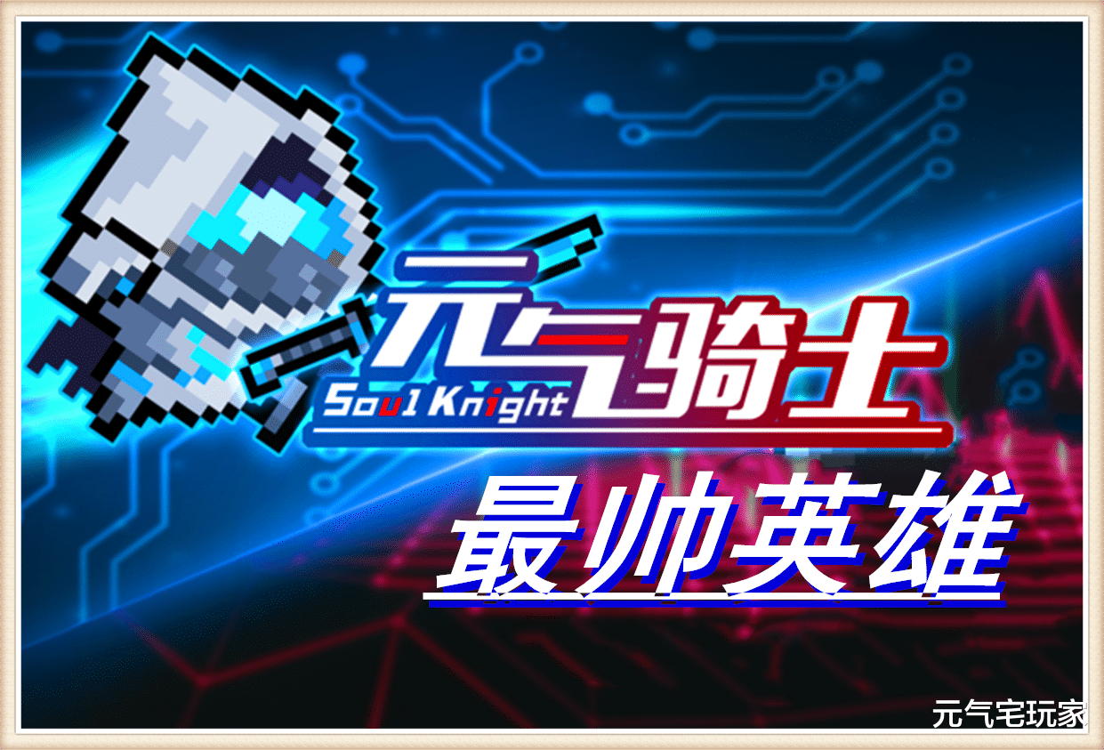 忍者|元气骑士：超时空忍者并非凉屋原创？她的原型，被我找到了