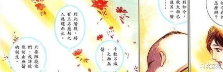 风云|《风云》漫画：笑三笑为什么不亲自对抗千秋大劫？