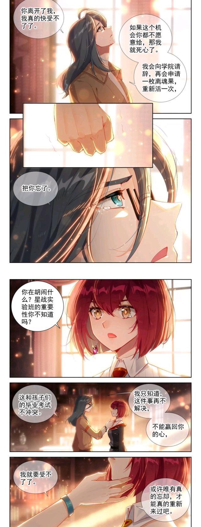 萝莉|终极斗罗:唐震华为爱以死明志,樱落红石头心融化,33天翼准备毕业