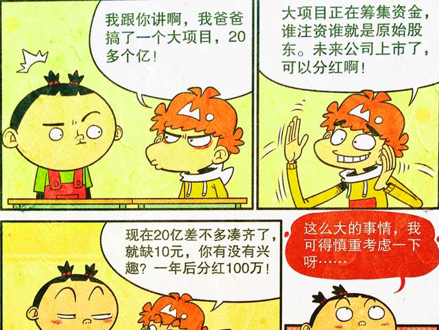 漫画|课堂出现“脸妹当铺”，馋嘴小衰狂喜，竟用“家当”换臭豆腐！