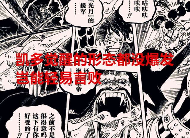 路飞|海贼王1049话：凯多万米高空下坠，等同路飞的猿神枪，他有望复活