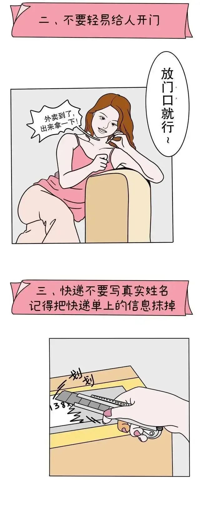 漫画|当代女性“高危行为”公布，或许你早已经没有隐私了（漫画）