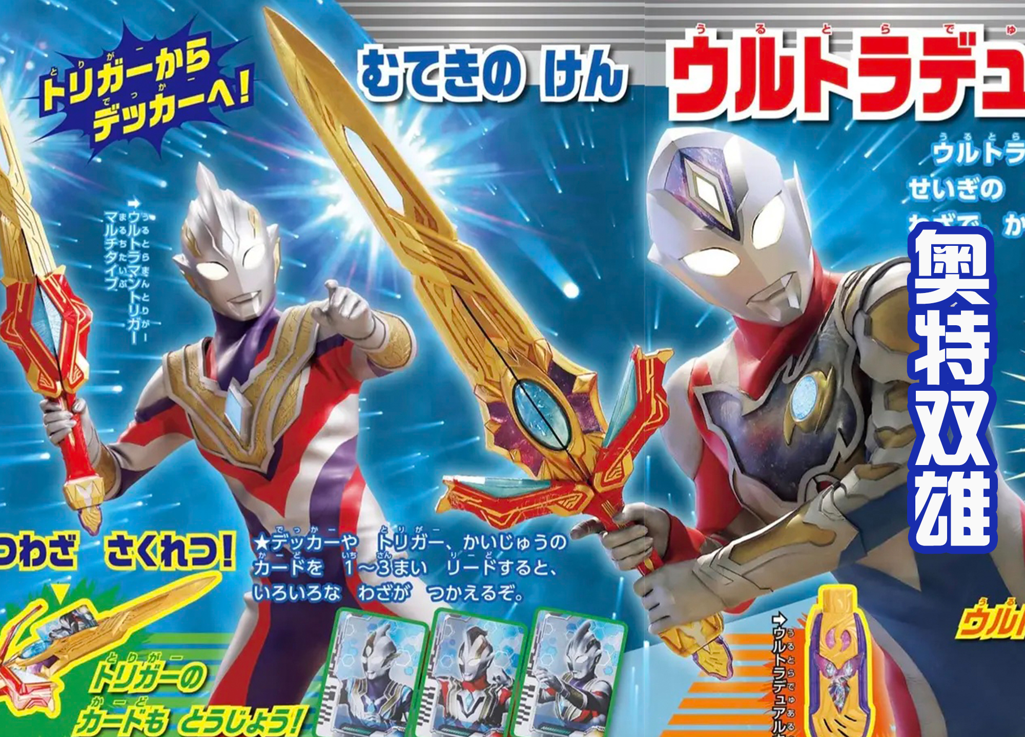 acgn漫评|德凯奥特曼的名字怎么来的?武居觉得有气势,凸显一个字“大”!