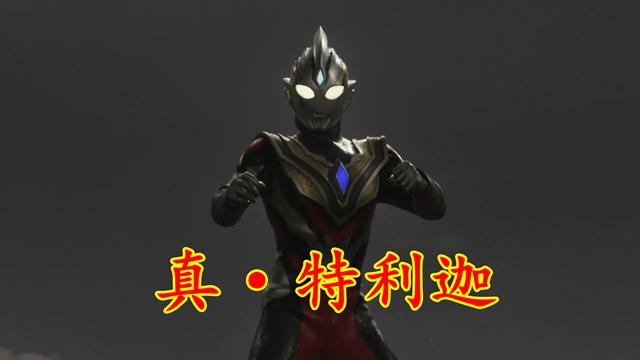 acgn漫评|德凯奥特曼07：剑悟流泪！和卡姐再次相逢，能携手变成光吗？