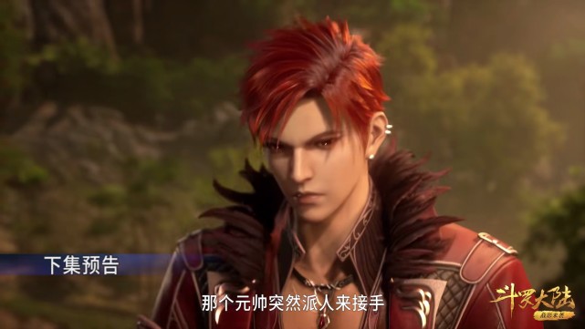 戴沐白|斗罗223集：戈龙将功劳揽在自己身上，马红俊愤怒，戴沐白无奈