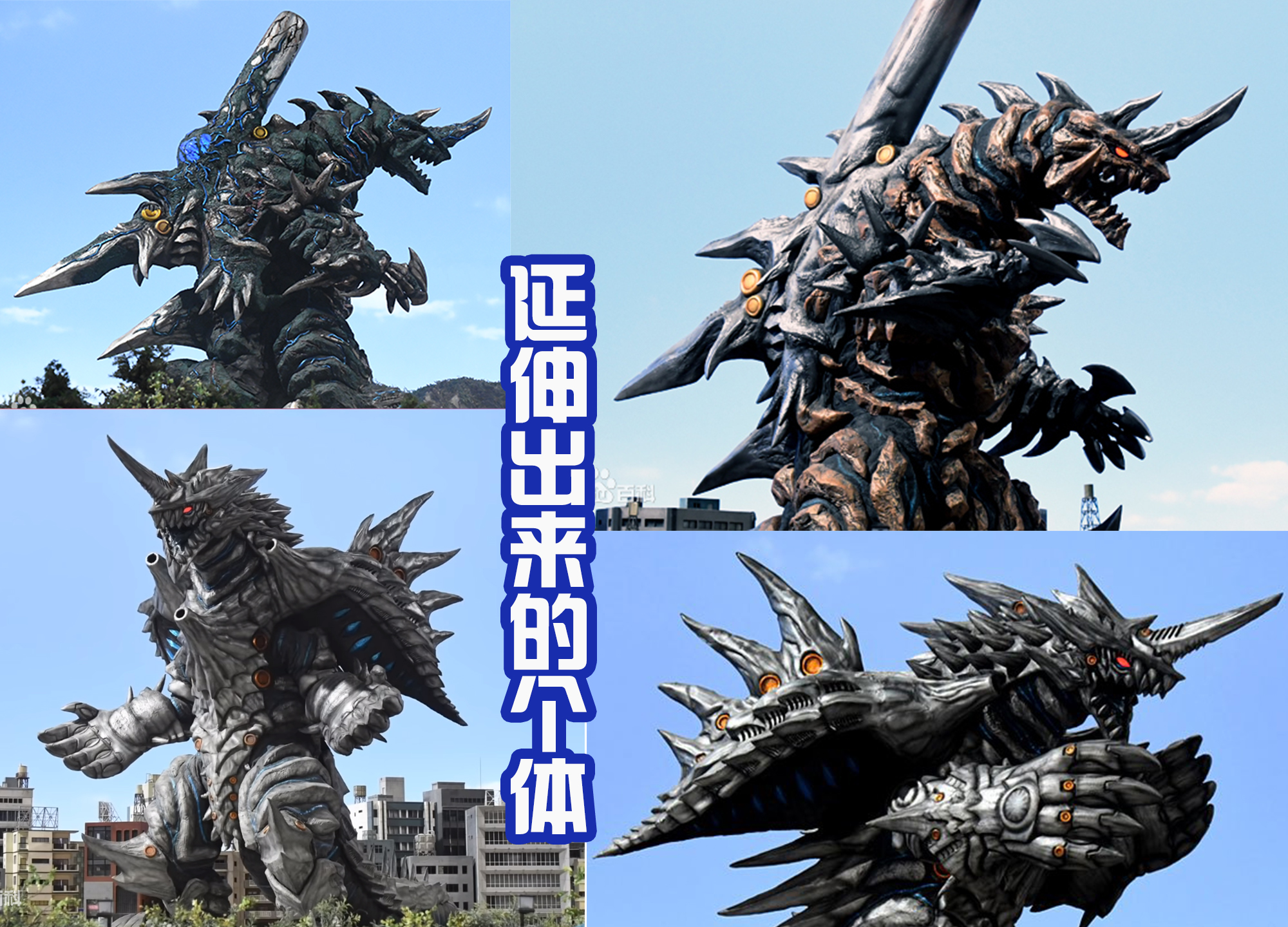 德凱奧特曼|《德凱奧特曼》中新增兩個怪獸，雖是魔改皮套，但是改的很成功