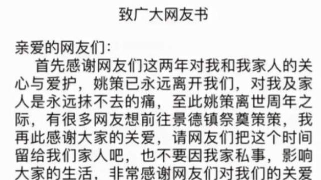 姚策|熊磊发声明，暗示官媒发纪念姚策一周年作品，网友：好大的脸！