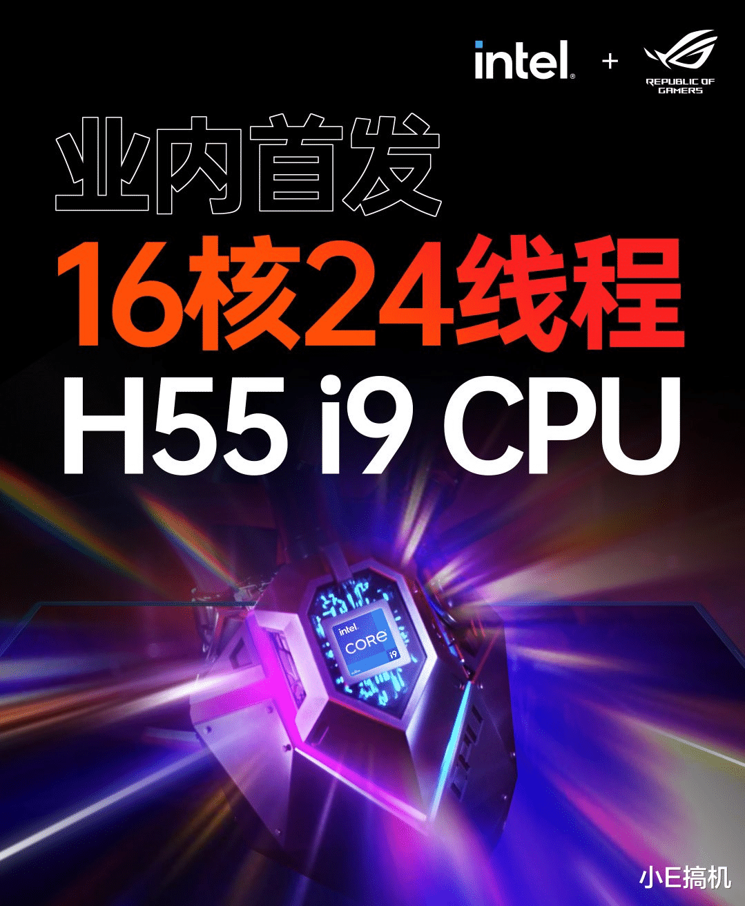酷睿i9|ROG邀请函曝光:5月新品亮点抢先看,惊喜不止首发H55 i9处理器