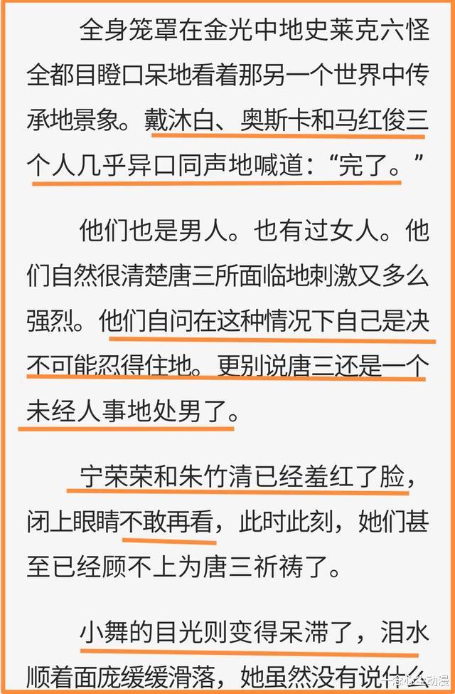 acgn漫评|斗罗:如何看待海神当众开“黄色”直播?代表正义的神竟也干偷窥