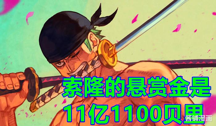 漫画|海贼王1058话分析,草帽团总悬赏金是88亿,索隆与甚平新悬赏都是11亿