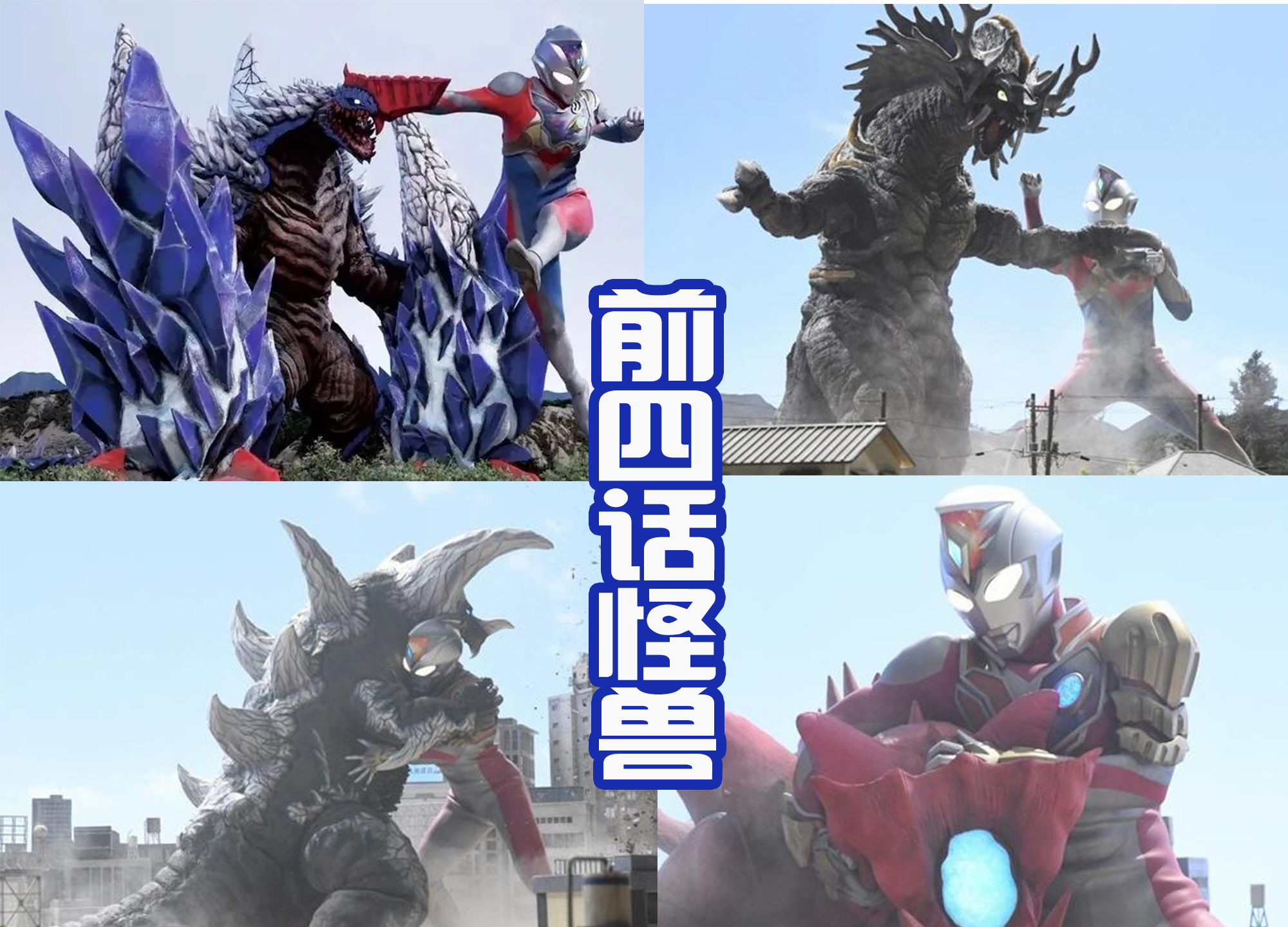 德凯奥特曼|《德凯奥特曼》将同步播出，真是一大好消息，希望骑士系列也这样