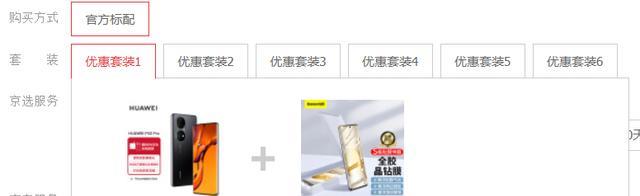 红米手机|华为官方开售5G通信壳，但仅限P50Pro，价格也没有任何优惠