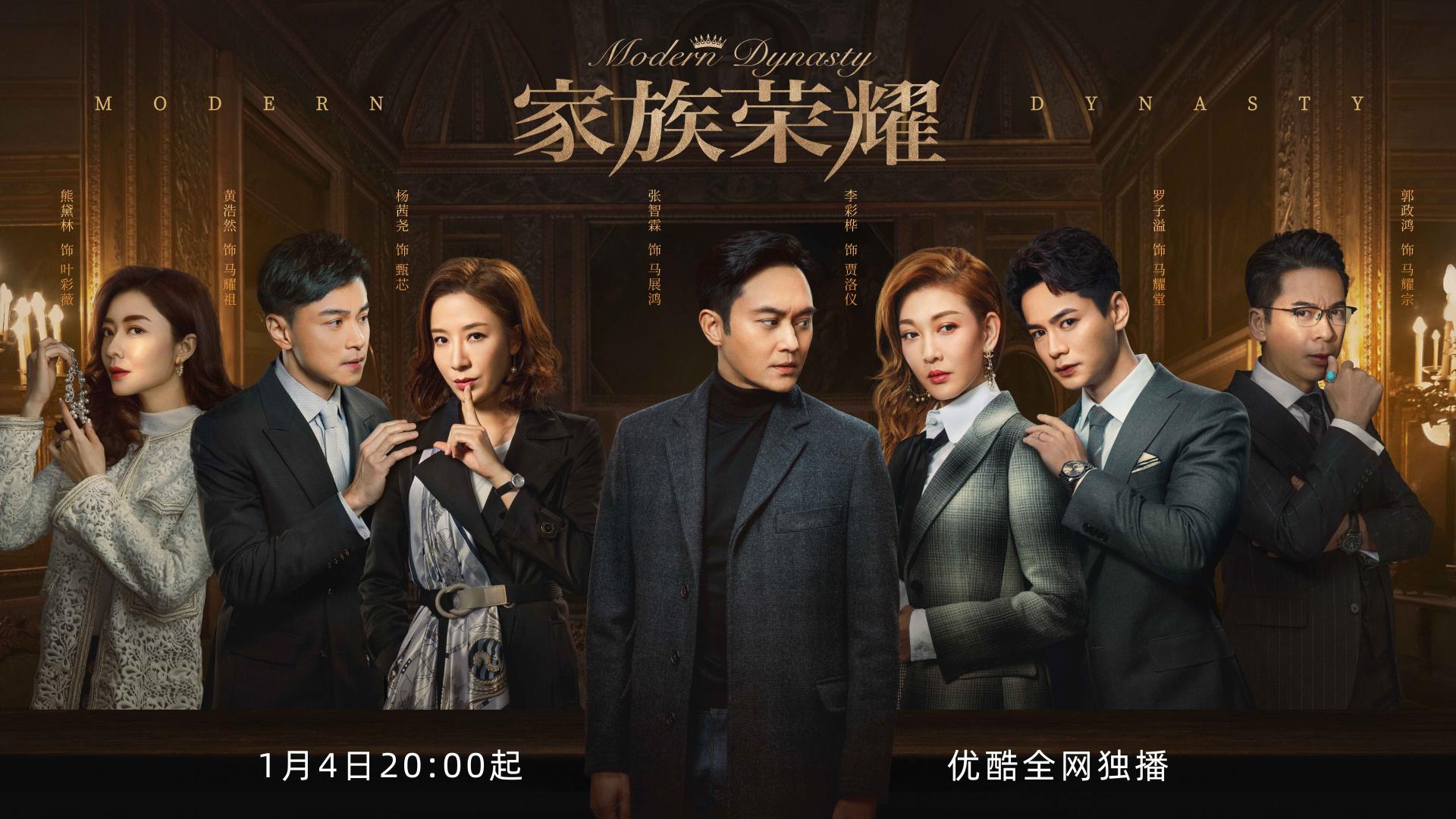 家族荣耀|港风家族剧《家族荣耀》创收视奇迹 多地开花掀追剧狂潮