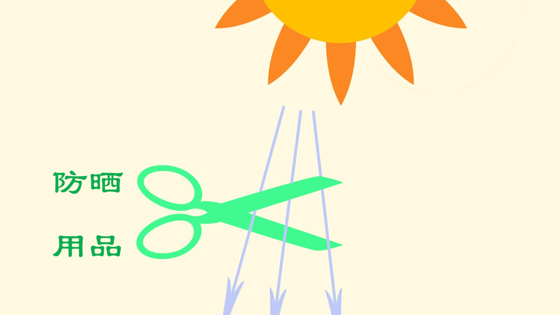 泡面|防晒品可别乱用！