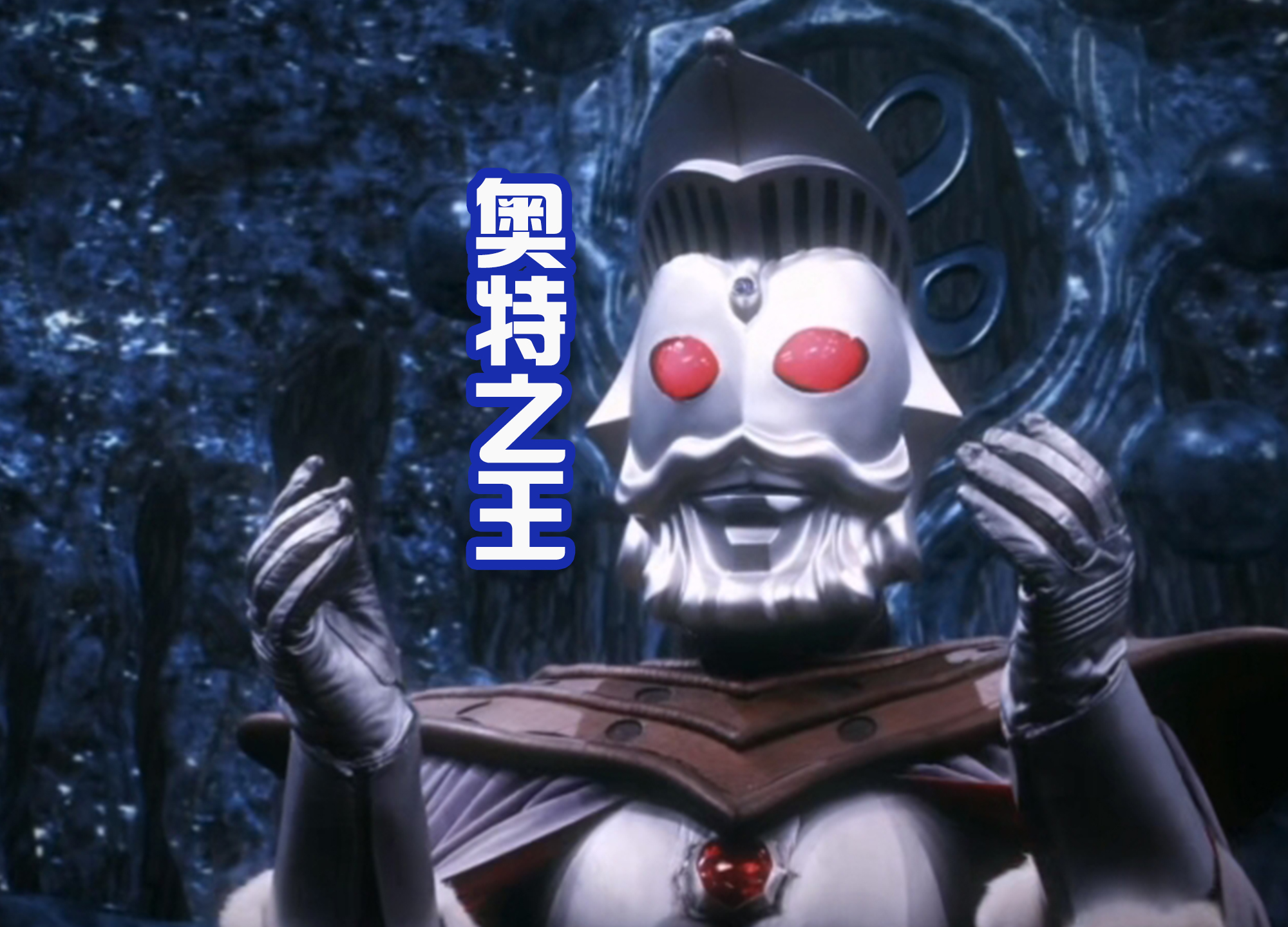 奥特银河|《奥特银河格斗3》神秘四奥好帅气,诺亚即将出场,赛迦是底牌?