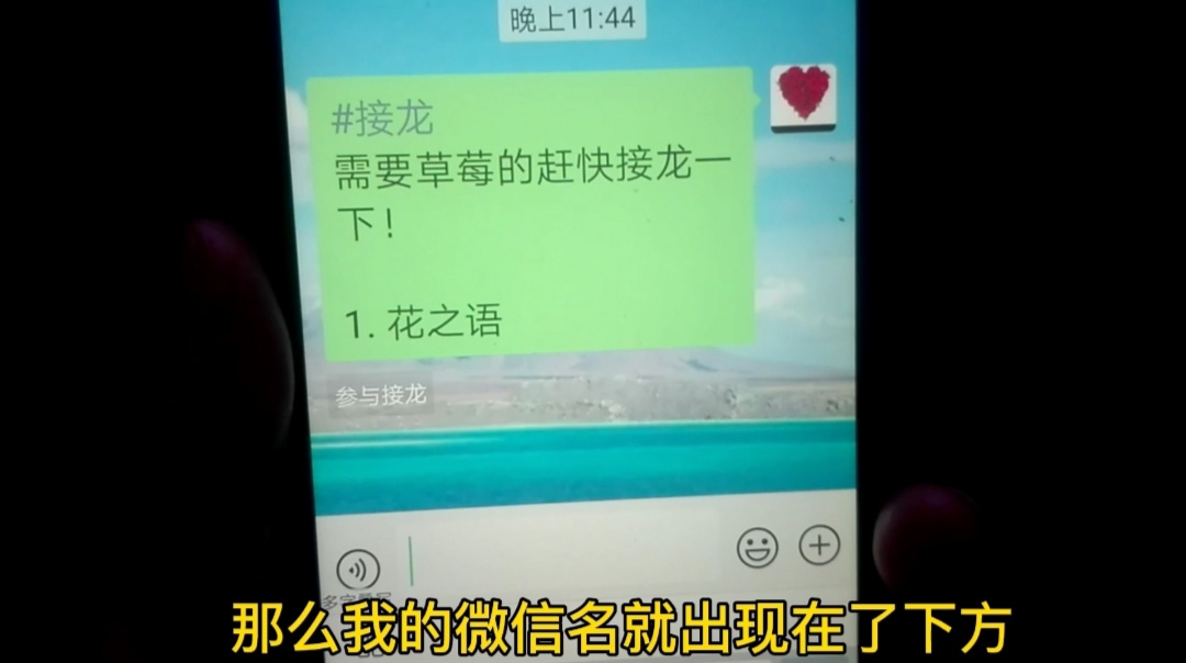 微信|微信“群接龙”功能怎样发起?教你正确参与群接龙,简单易学实用