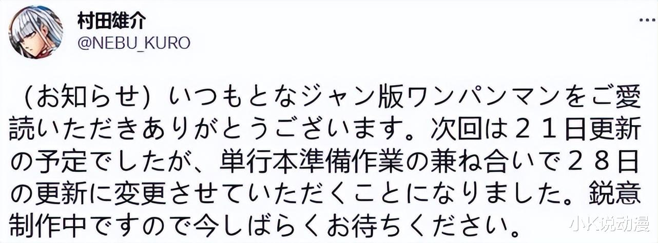 丰田皇冠|一拳超人208话，暂定于4月28号更新！