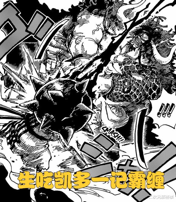 凯多|海贼王1051话：和之国最硬男人出现，生吃凯多霸缠，四皇不过如此