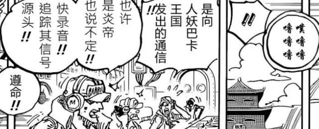 萨博|海贼王1058话：萨博出现！已和革命军取得联系，天龙人彻底慌了